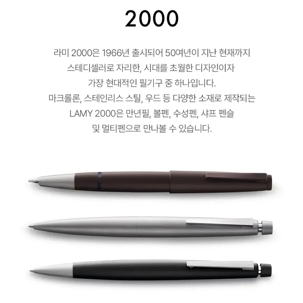 [새제품/정식유통제품] 독일 라미 LAMY 2000 마크롤론 샤프 0.7