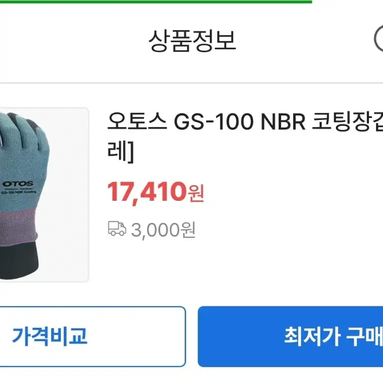 오토스 GS-100 NBR 코팅장갑