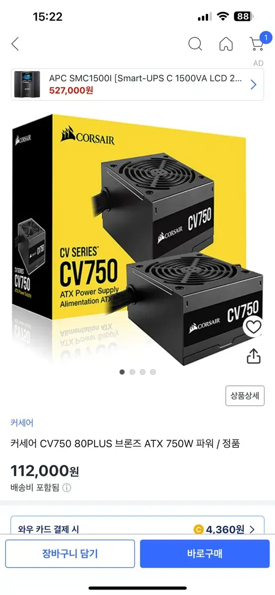 커세어 CV750 80PLUS ATX 750W 파워