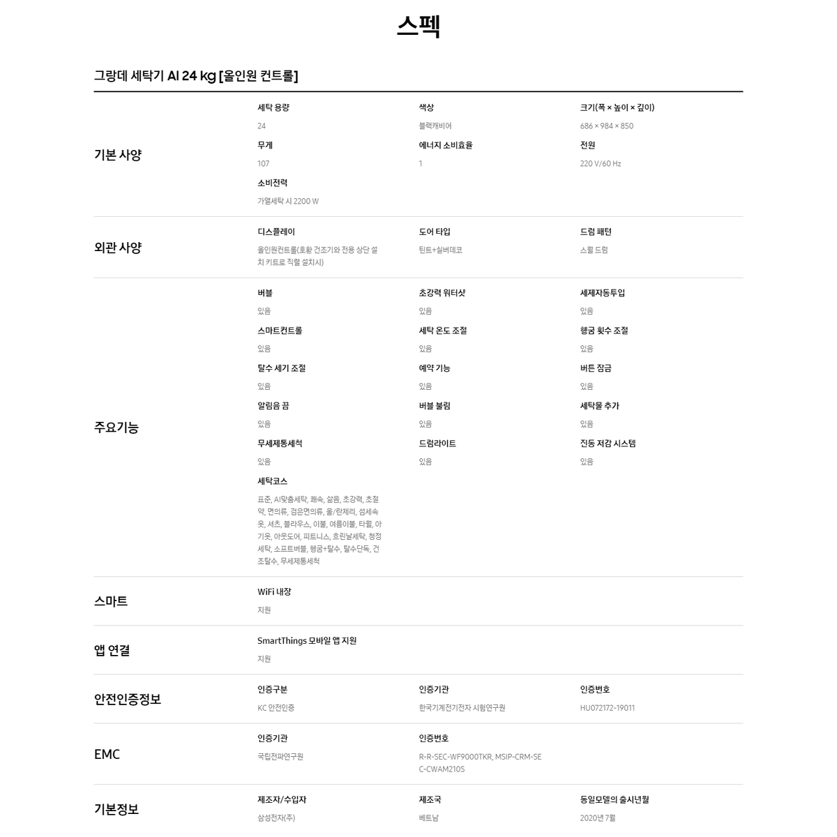 삼성 그랑데 세탁기&건조기 세트 판매합니다.