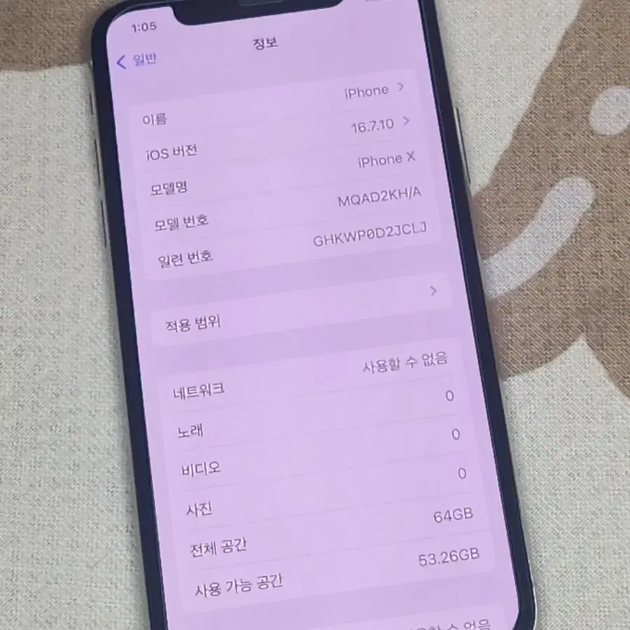 아이폰X 실버 64G 배터리효율100% 정상해지공기계판매합니다