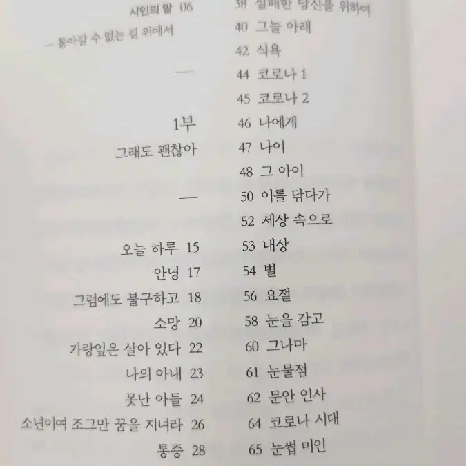 나태주 시집 [너무 잘하려고 애쓰지 마라]