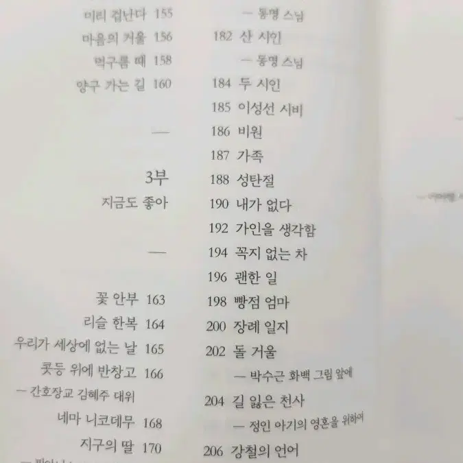 나태주 시집 [너무 잘하려고 애쓰지 마라]