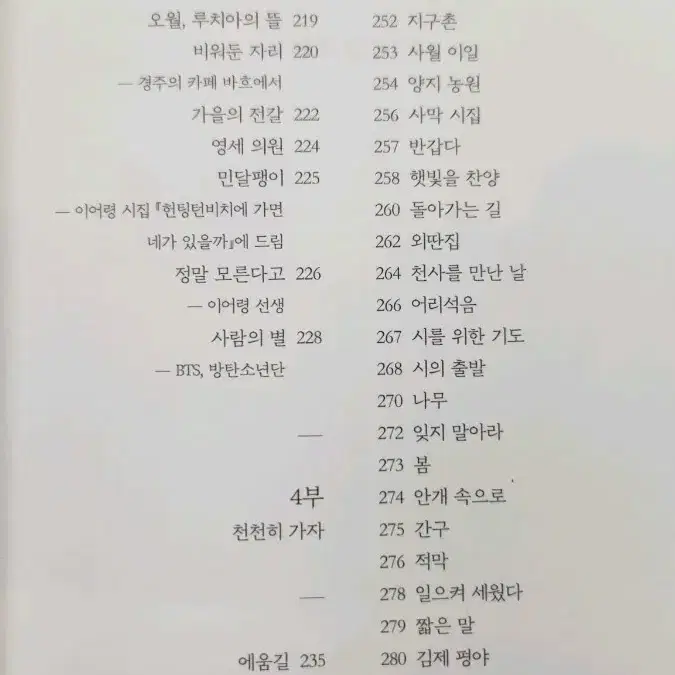 나태주 시집 [너무 잘하려고 애쓰지 마라]