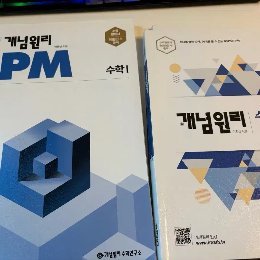 개념원리 수1 세트 (개념원리,RPM)