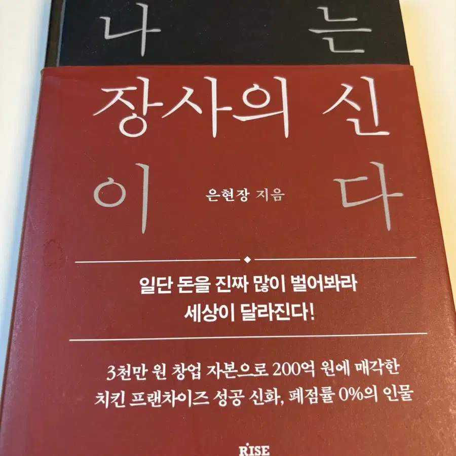 나는 장사의 신이다