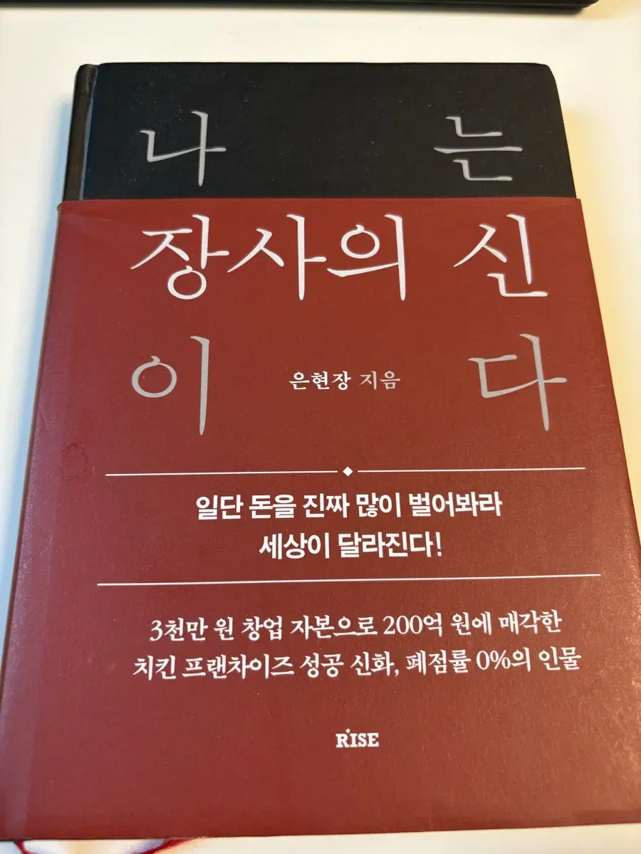 나는 장사의 신이다