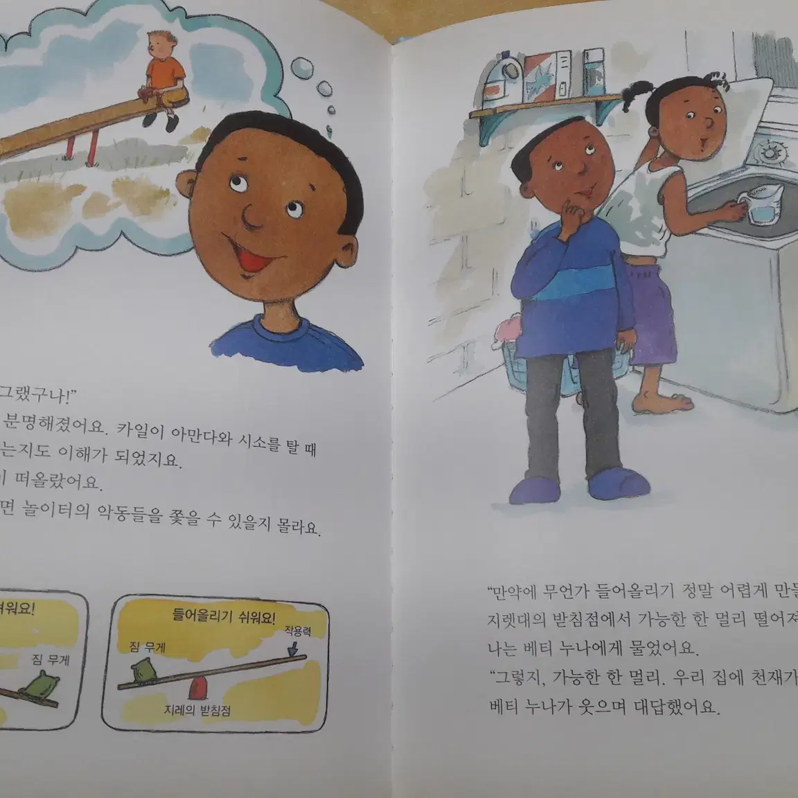 한국가우스 신기한 생활 원리탐구동화