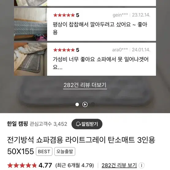 한일 카본 전기방석 3인용 소파용