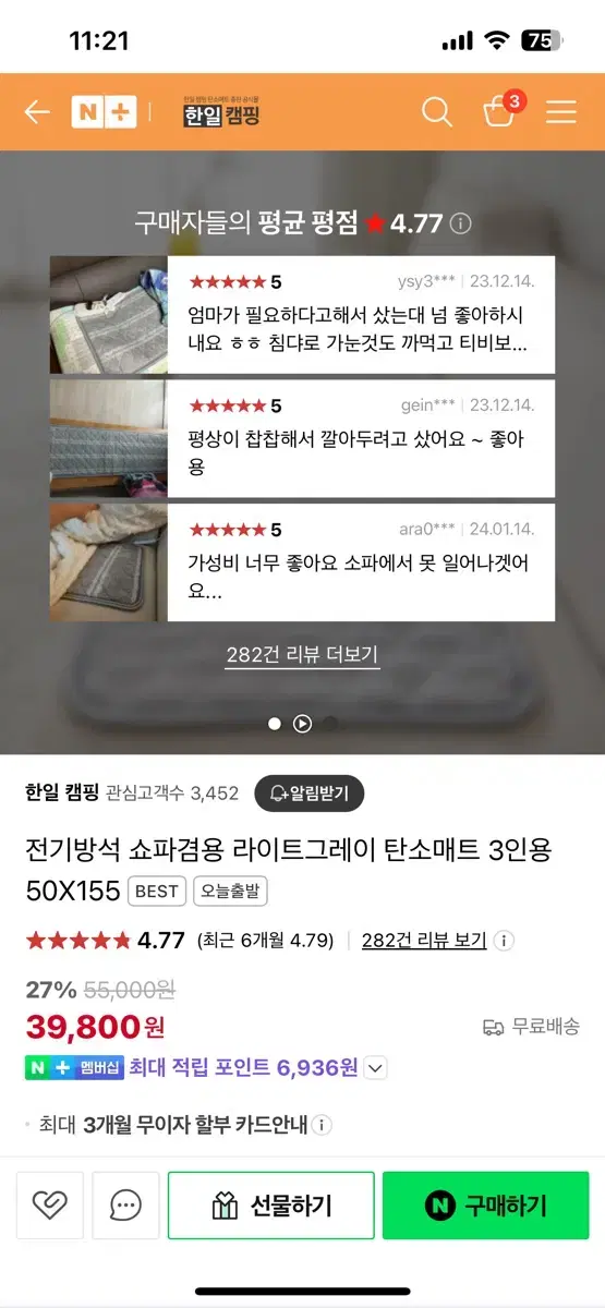 한일 카본 전기방석 3인용 소파용