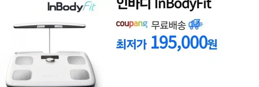 인바디fit 팝니다