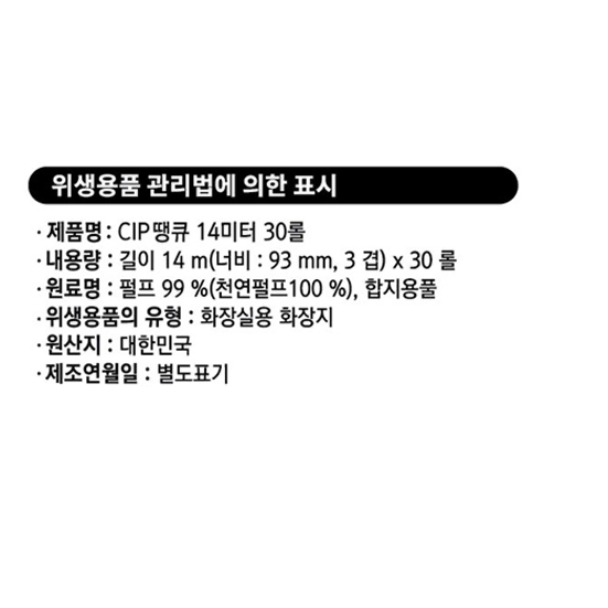 무료배송-땡큐 3겹 천연펄프 화장지 30롤 2개 (총 60롤)