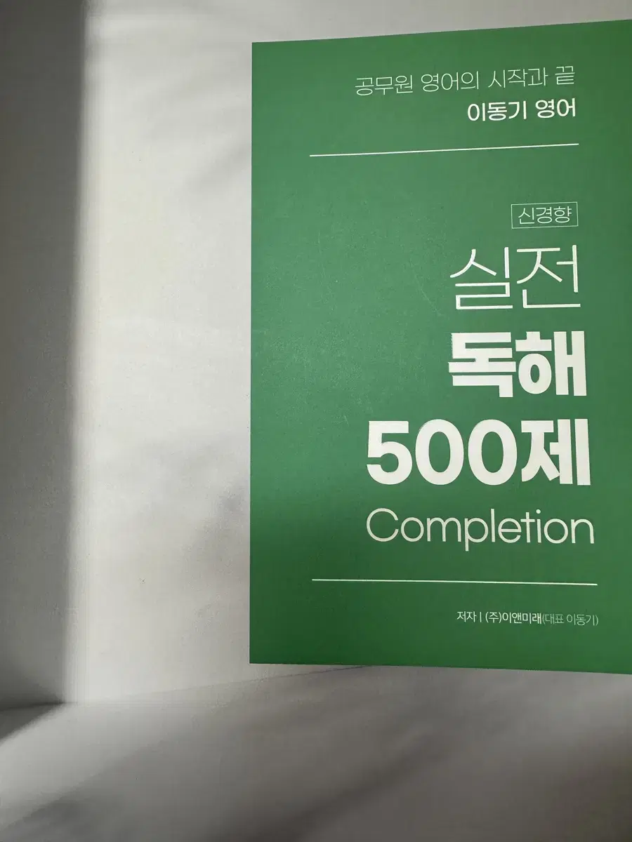 2025 이동기 영어 실전 독해 500제