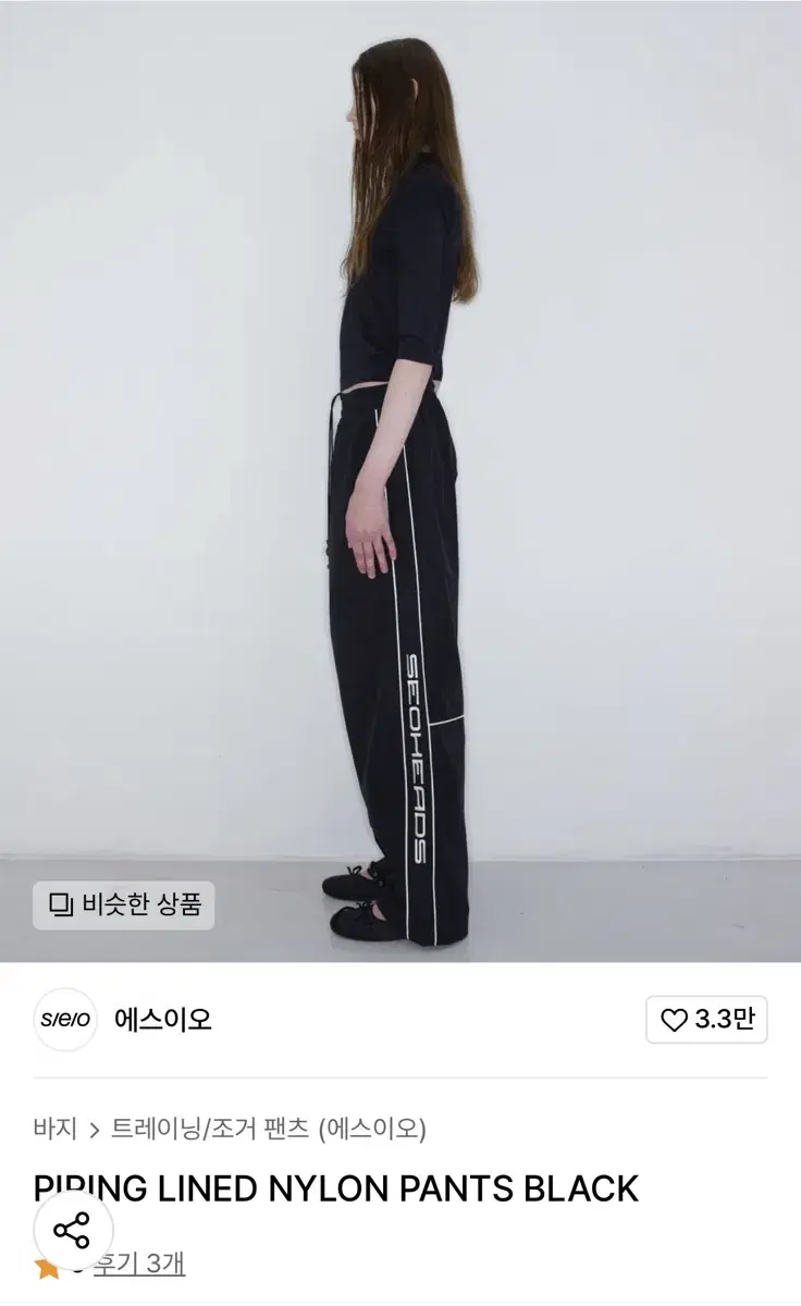 S/E/O  PIPING LINED NYLON PANTS BLACK