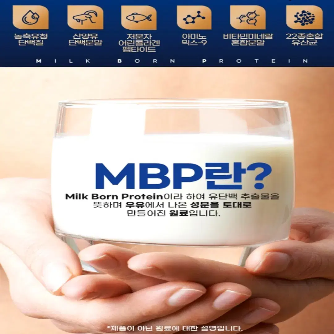 프리미엄 유단백추출물 MBP 분말 충분섭취 국내산 안심 가루 500g