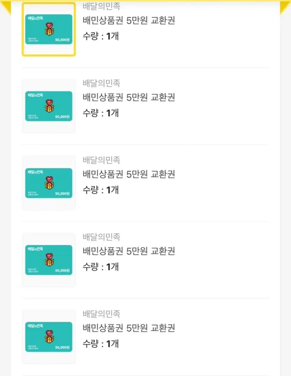 배민 5만원권 10장 판매합니다 (2장씩)