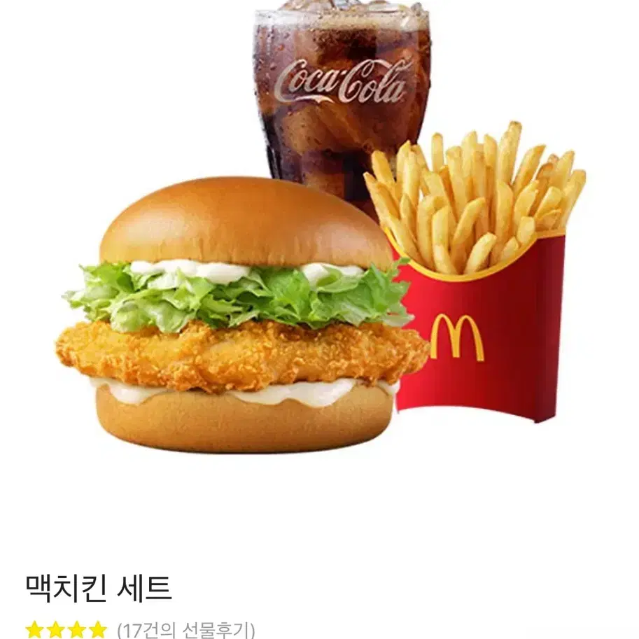 맥도날드 맥치킨 세트 모바일 기프티콘