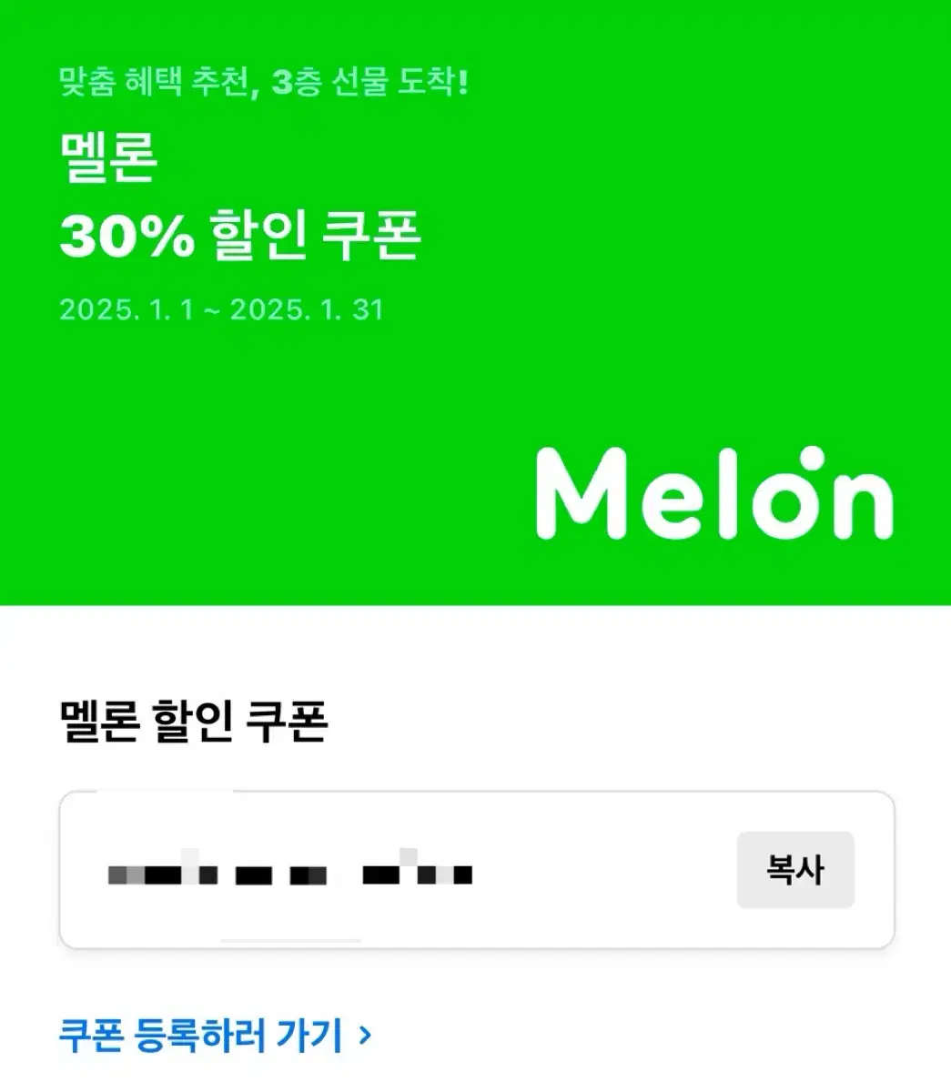 멜론 30% 할인쿠폰