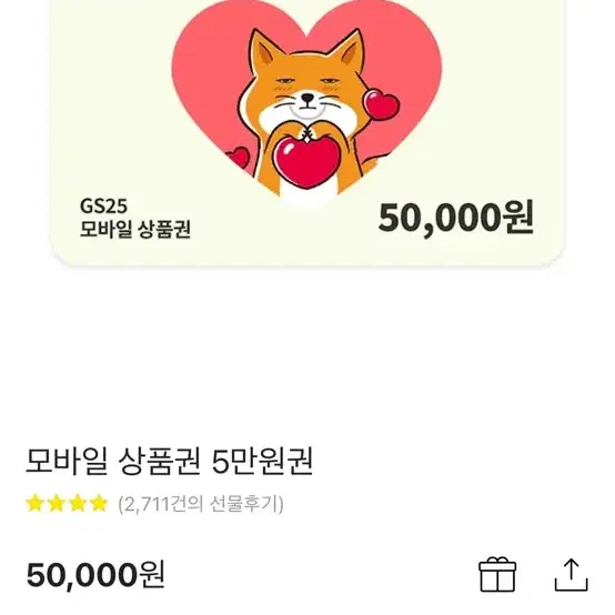 gs25기프티콘 5만원권 4장