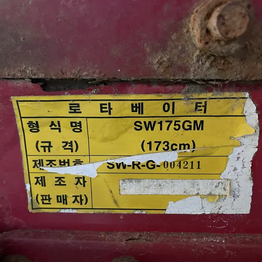 성우 중고 로타리 로타베이터 SW175GM