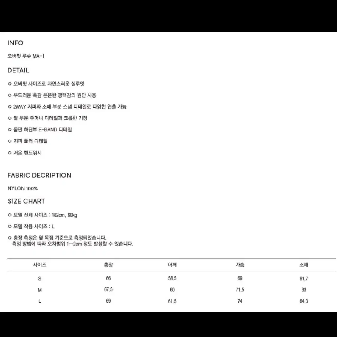 쿠어 오버핏 루슈 MA-1