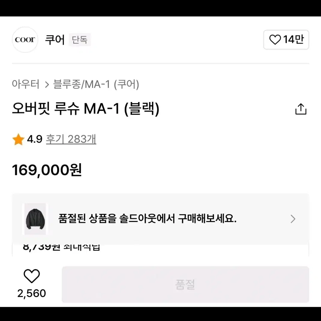 쿠어 오버핏 루슈 MA-1