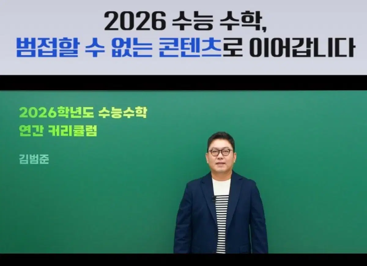 김범준 강대k해설 강의 / 허들링 공통,미적 강의