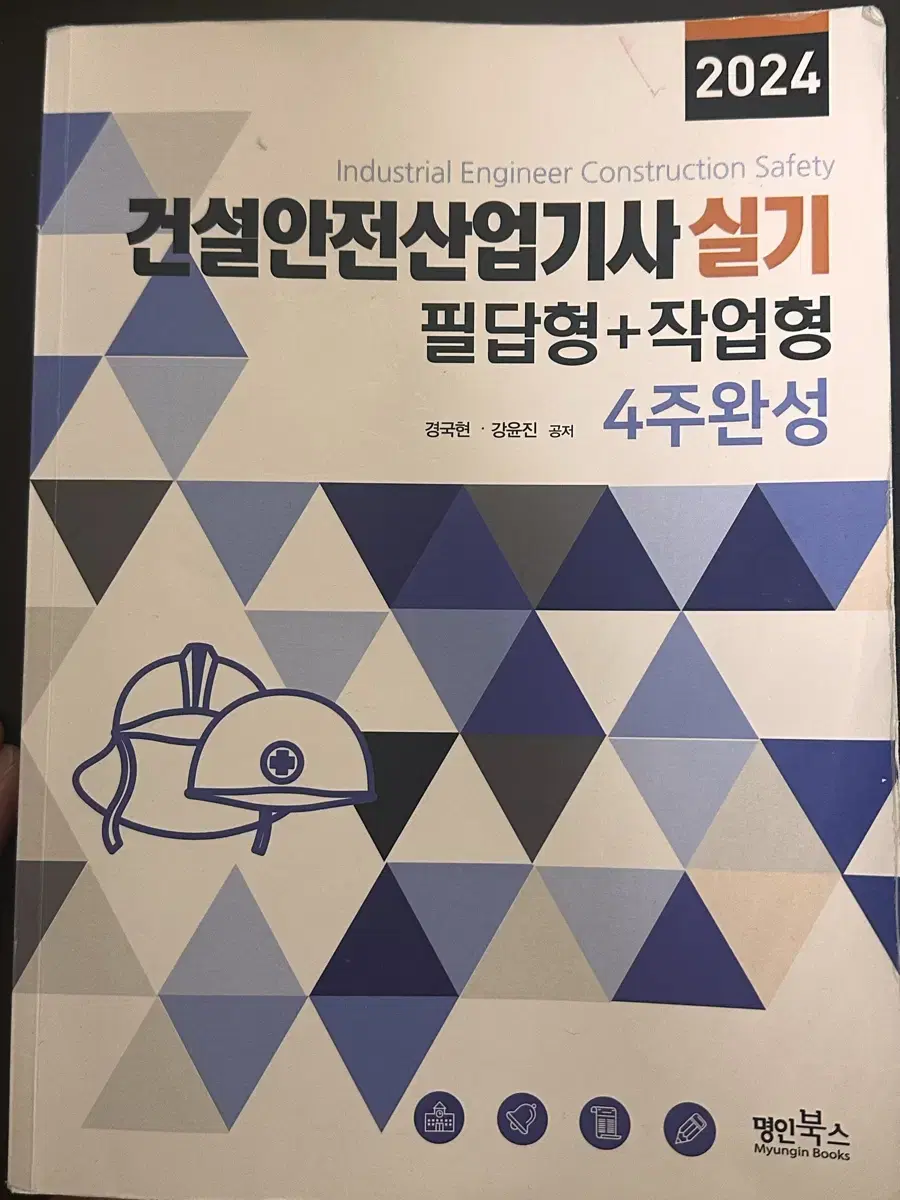 건설안전산업기사 실기