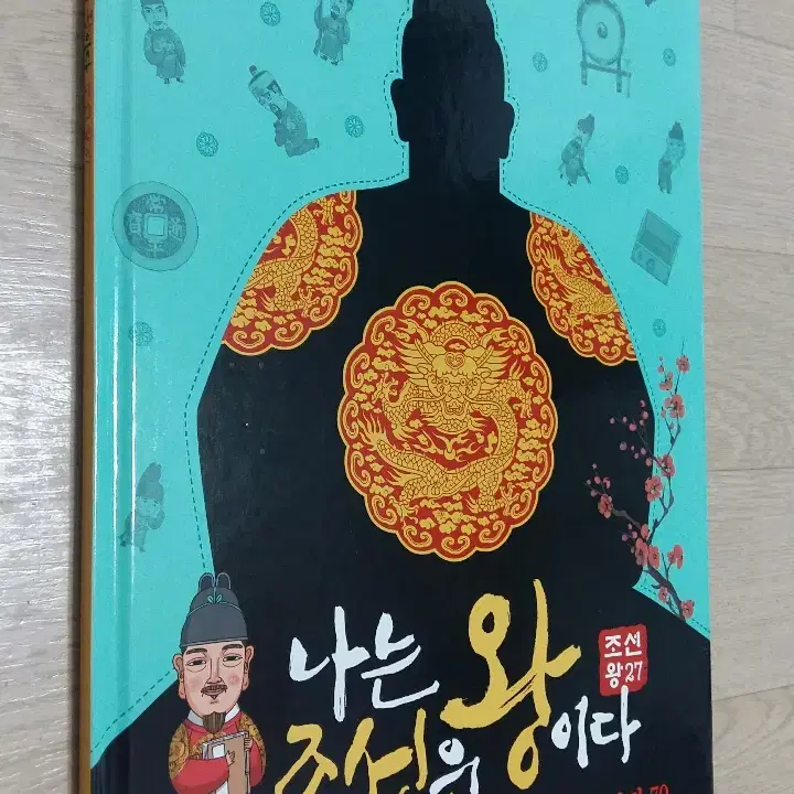 역사챌린지 어린이 조선왕조실록