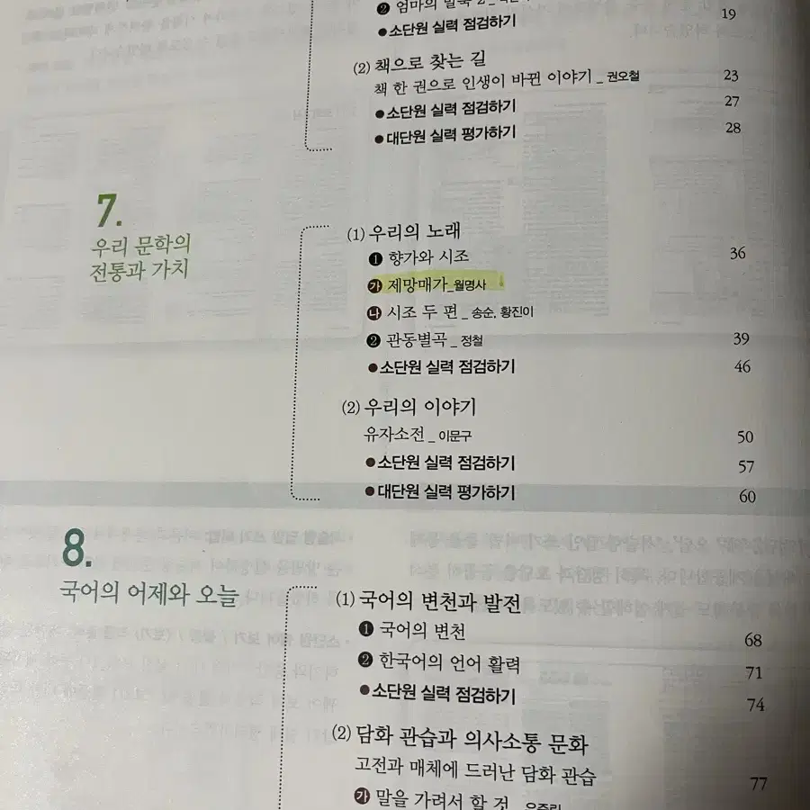 고1 국어 평가문재집 팝니다 (신사고)