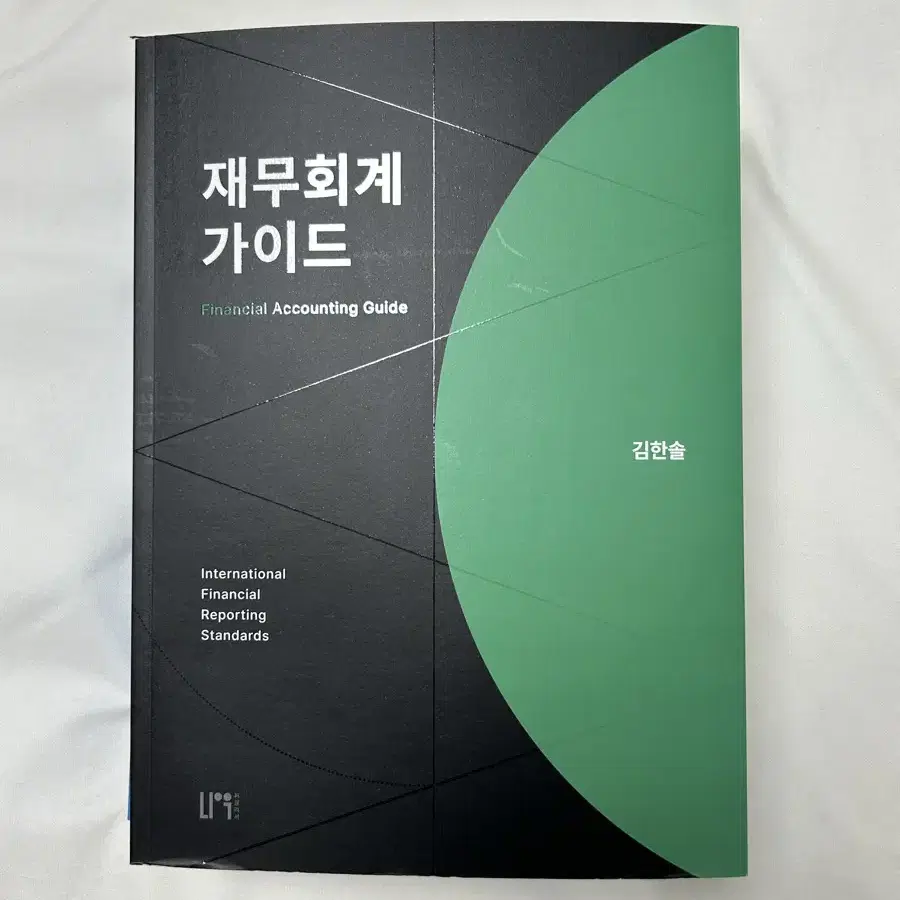 IFRS 중급회계 김재호 김한솔 7판, 재무회계 가이드