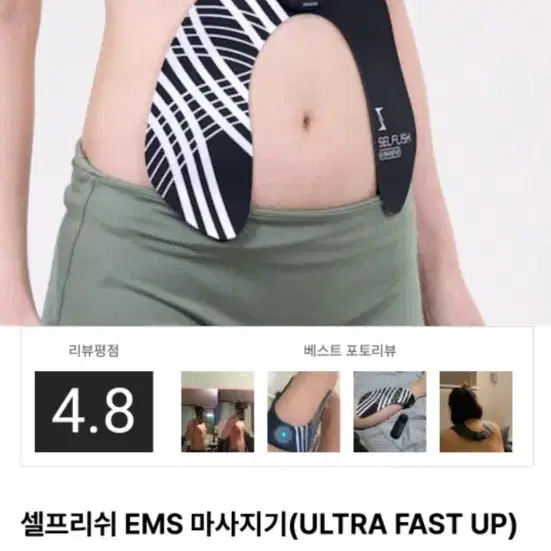 미개봉 셀프리쉬 EMS 마사지기 팔아요