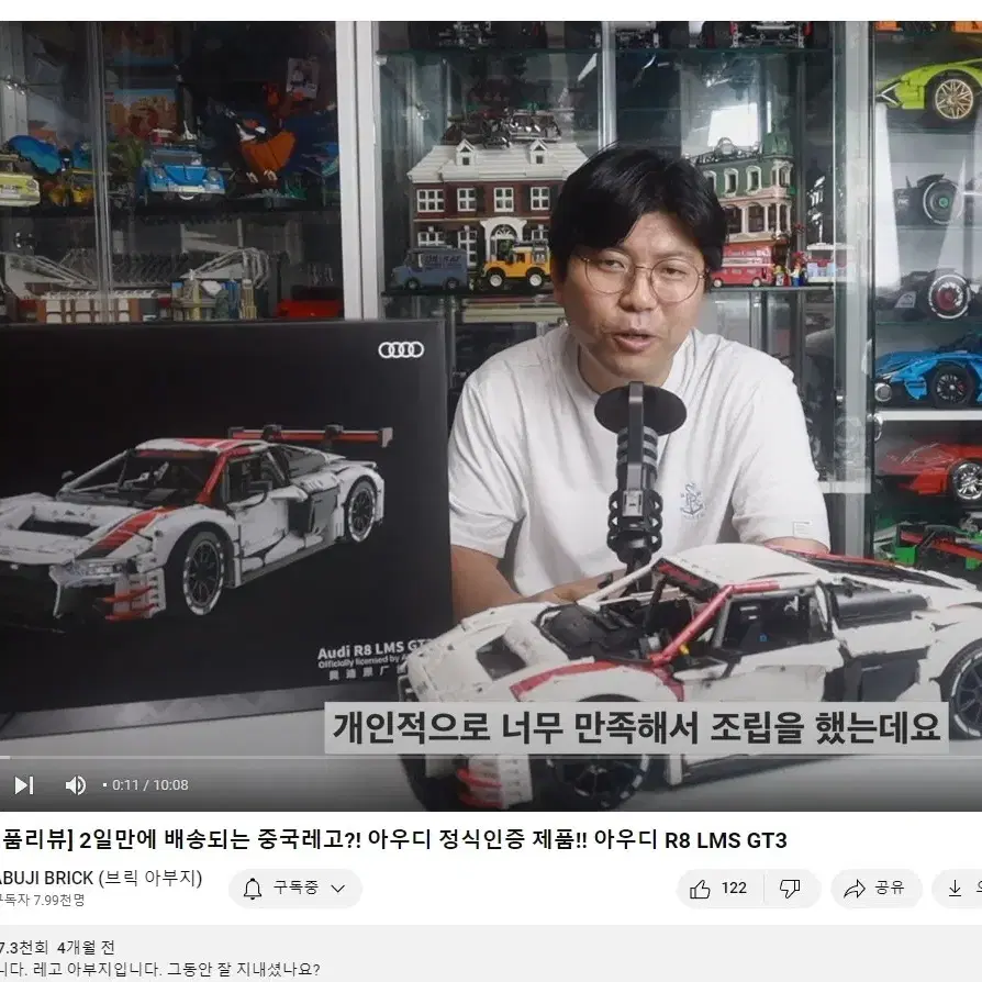 미개봉) 라스타 1:8 아우디 R8 LMS GT3 99310 레고 테크닉