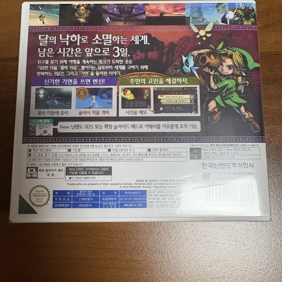 젤다 3ds 무쥬라의 가면 (미개봉 새상품)