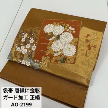 후쿠로 오비 당나라 직물에 금색 가드 가공 순수 실크 AO-2199