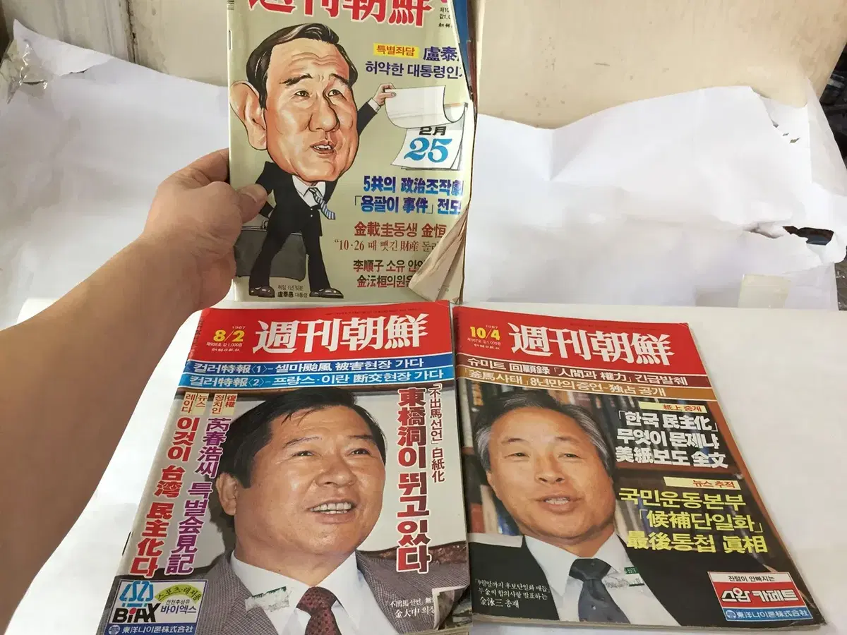 Kim Dae-Jung Kim Young-Sam Noh Tae-Woo 3 old magazines / Yo316