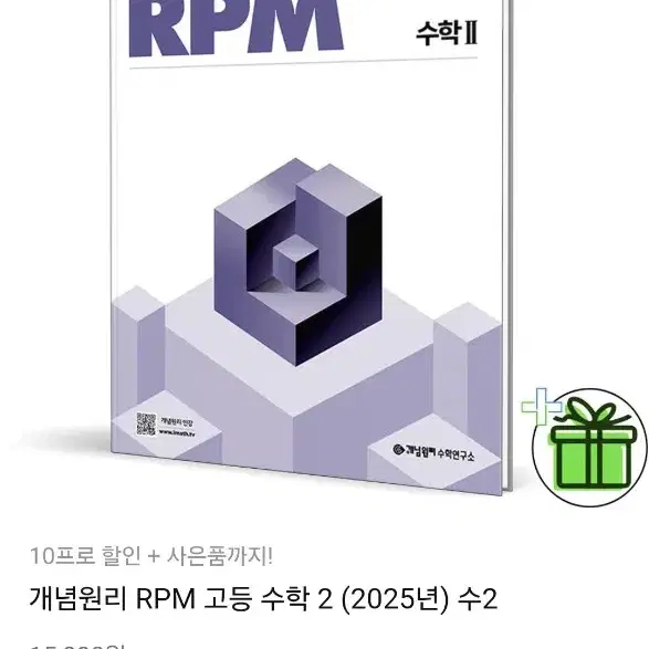 마플 내신문제집 수1수2, 확통 rpm,쎈 ,수2rpm묶음