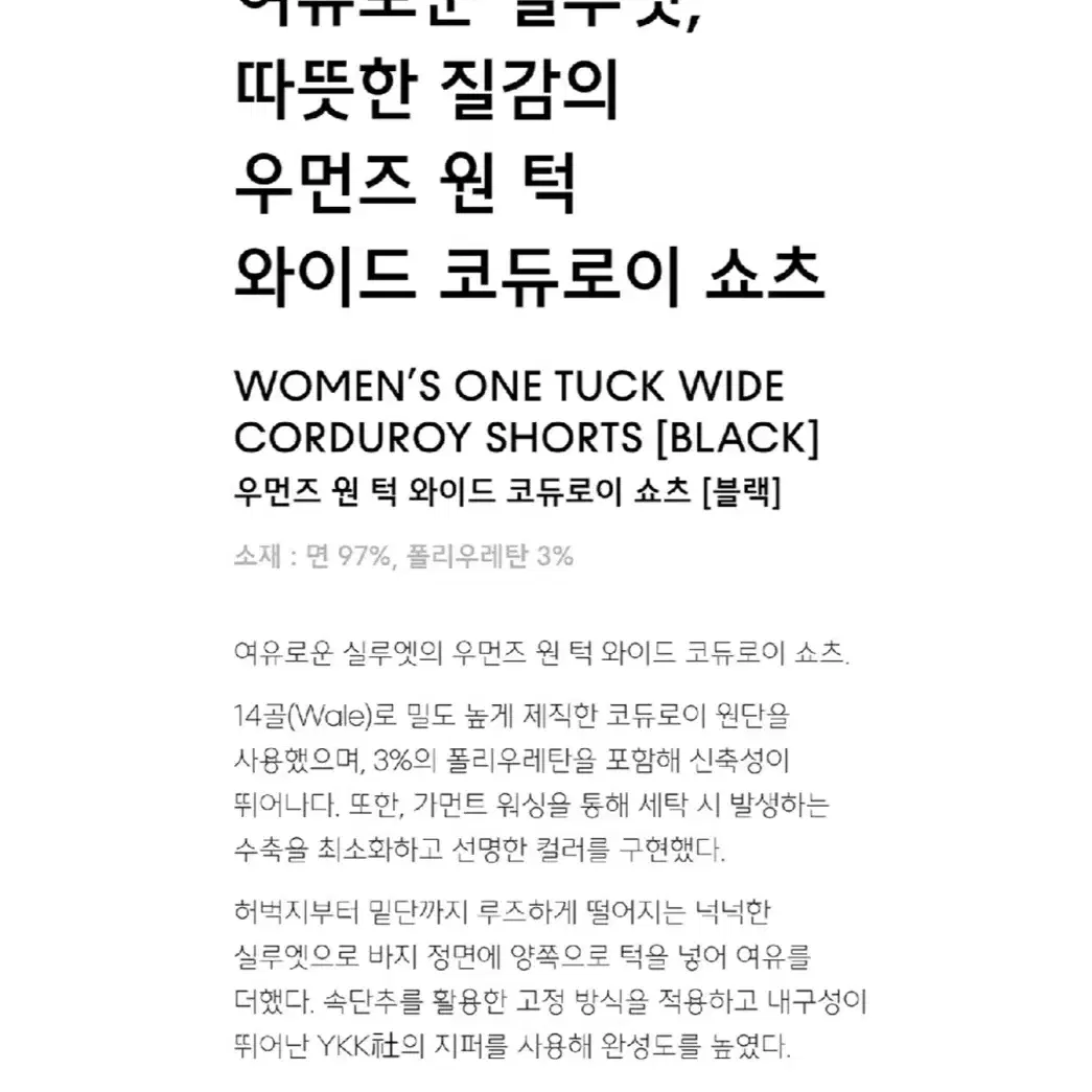 무신사스탠다드우먼 원 턱 와이드 코듀로이 쇼츠 27