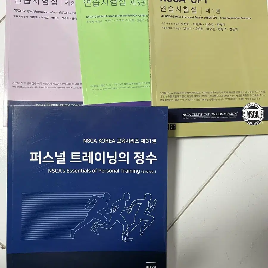 Nsca  퍼스널트레이닝의 정수 , 연습문제집 3권 일괄 팝니다