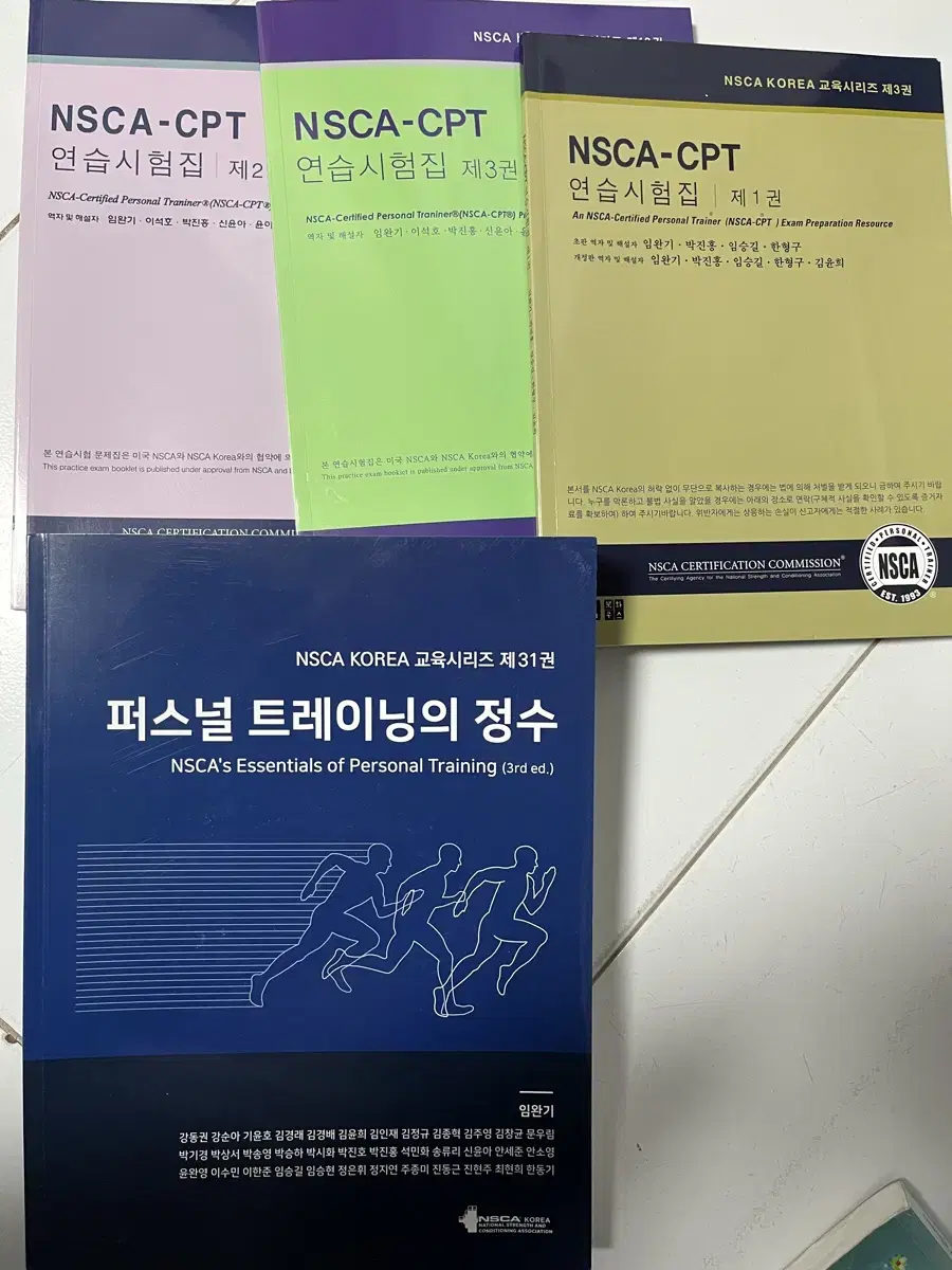 Nsca  퍼스널트레이닝의 정수 , 연습문제집 3권 일괄 팝니다