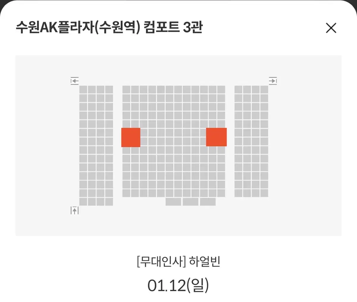 1/12일 하얼빈 무대인사 수원 ak 중블 통로 2연석