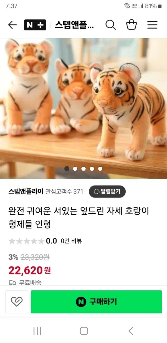 2마리 귀여운 아기 호랑이 인형 29cm