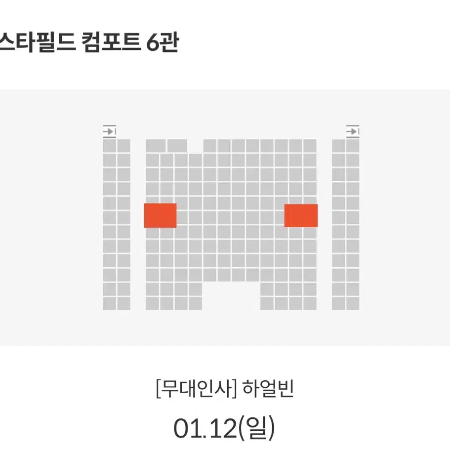 1/12일 하얼빈 무대인사 수원 스타필드 중블 통로 2연석