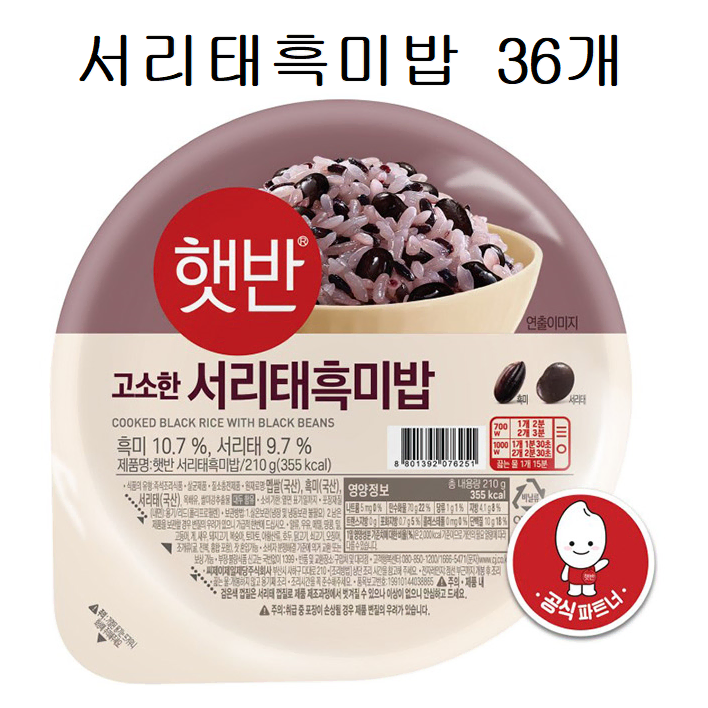 무료배송-햇반 서리태흑미밥 210G 36개 즉섭밥