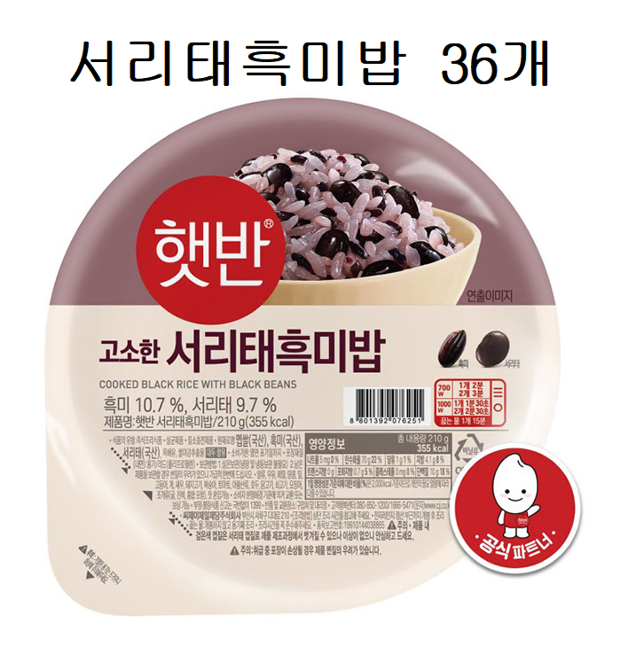 무료배송-햇반 서리태흑미밥 210G 36개 즉섭밥