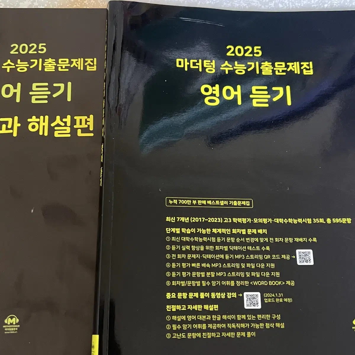 2025 마더텅 수능 영어 듣기