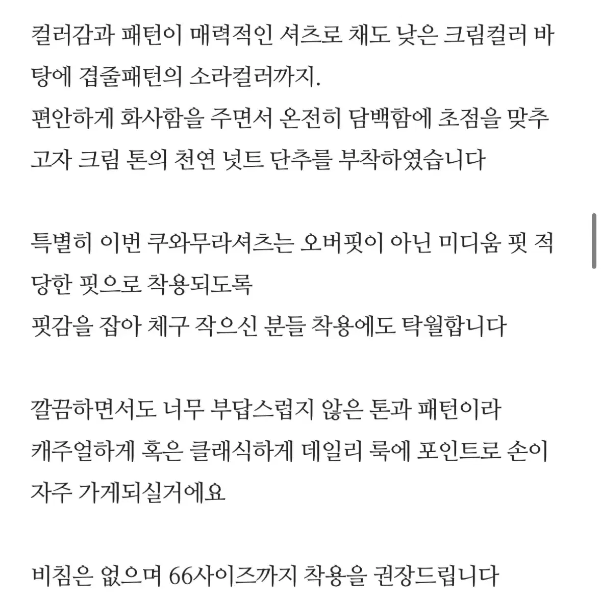 프롬제이 쿠와무라 스트라이프 셔츠