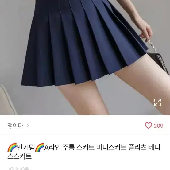 에이블리 스커트 팔아요