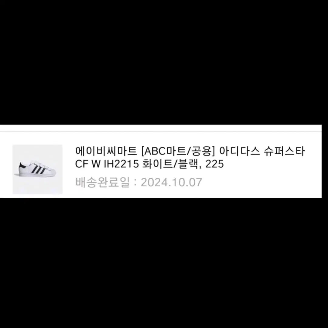 !! 아디다스 슈퍼스타 벨크로 225mm !! (체감 240-45mm)