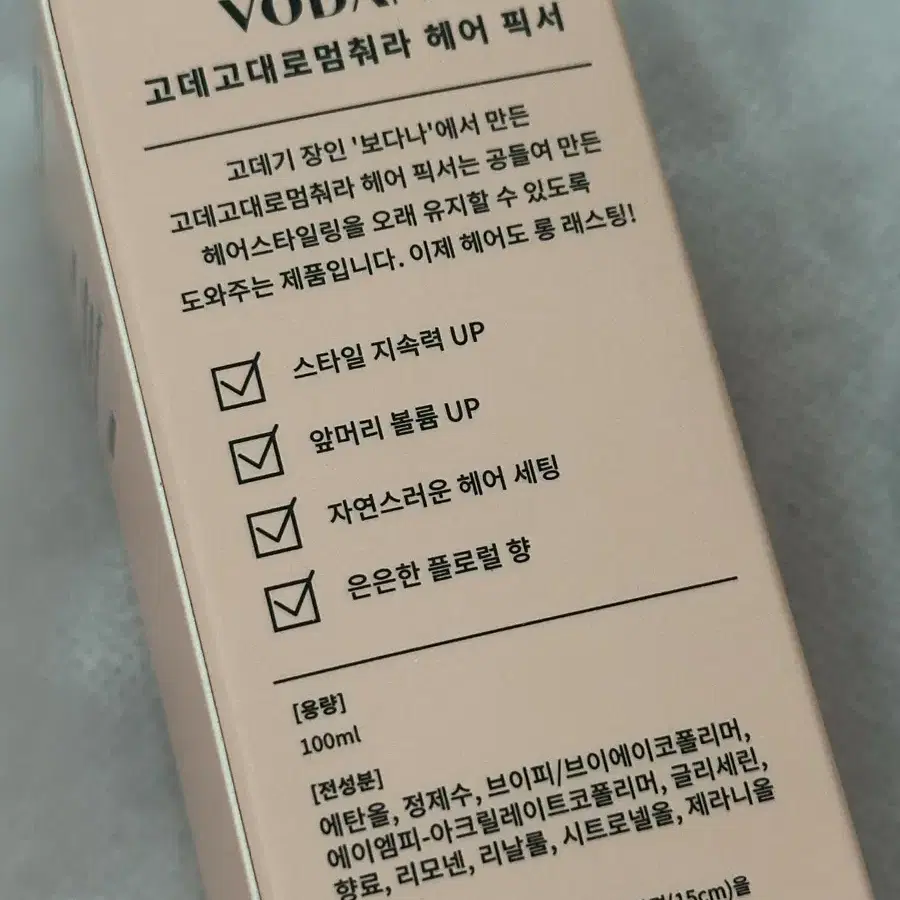 보다나 헤어픽서 100ml 고데고대로멈춰라